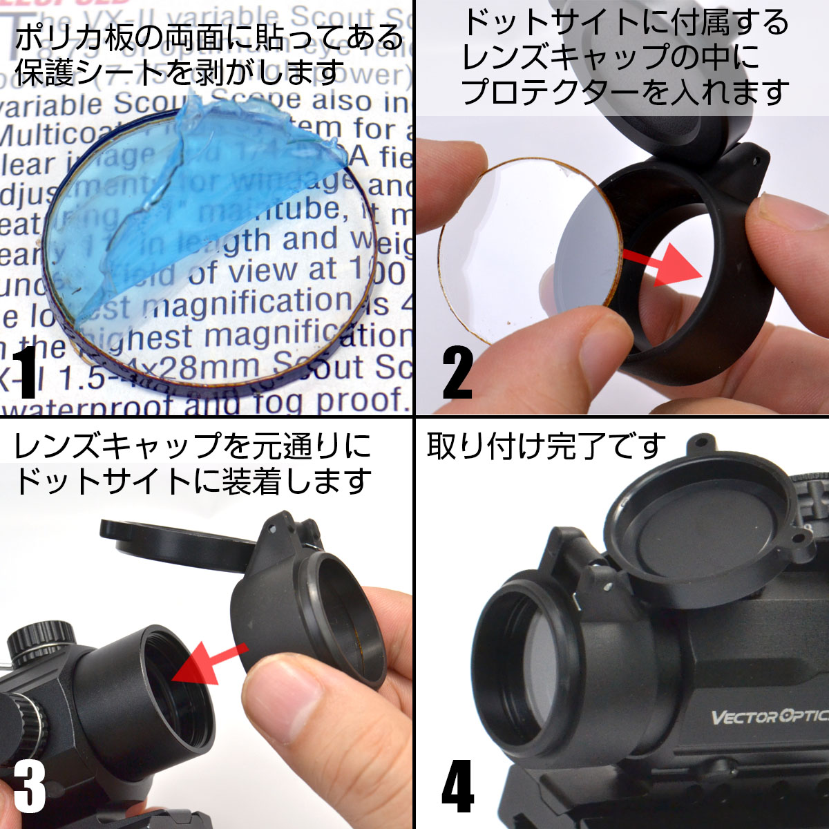VectorOptics Calypos 1x30SFP用プロテクター | あきゅらぼ通販