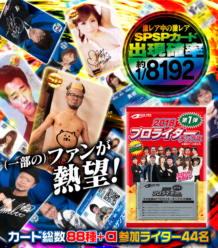 プロライターチップス公式サイト