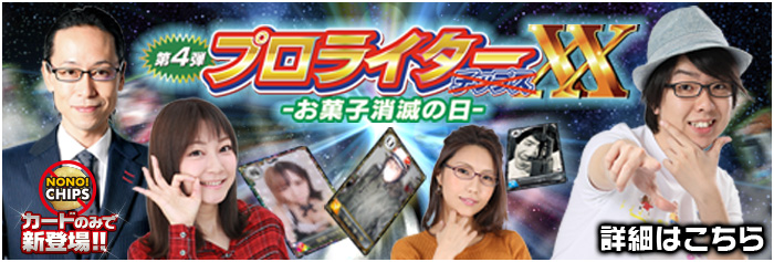 プロライターチップス2弾公式サイト