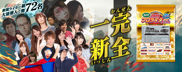 プロライターチップス2弾公式サイト