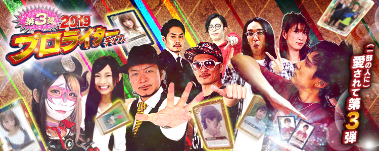 プロライターチップス3弾公式サイト