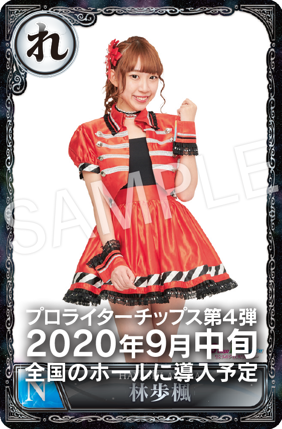 プロライターチップス4弾公式サイト