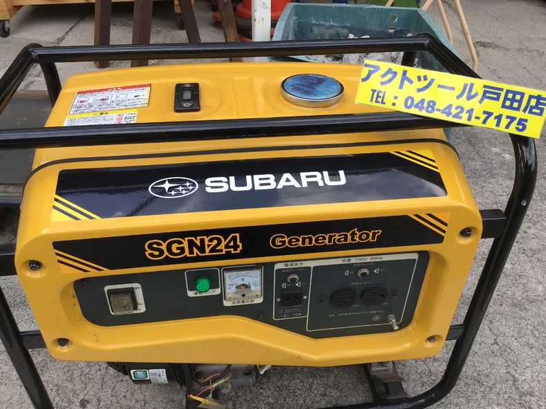 スバル/SUBARU 発電機 SGN24】を買取りました！発電機を売るならアクト