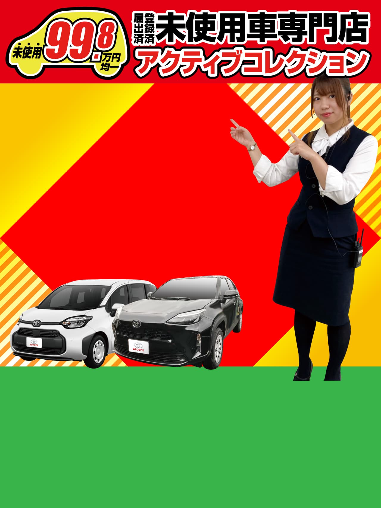 在庫一掃セール ｜アクティブコレクション