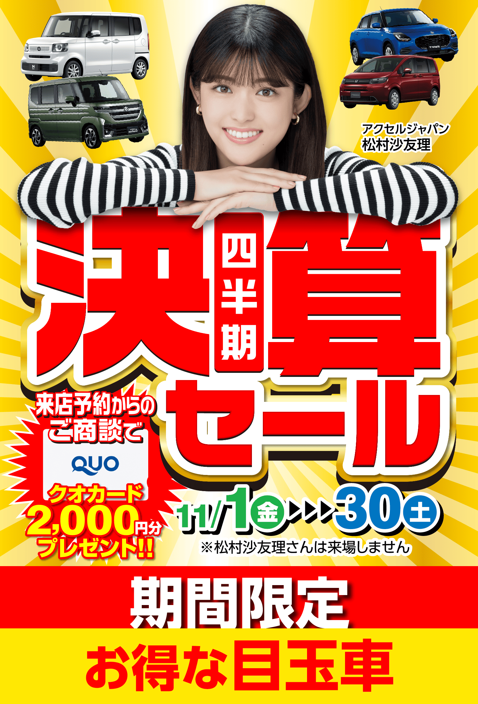 期間限定】秋の大感謝祭｜アクティブコレクション