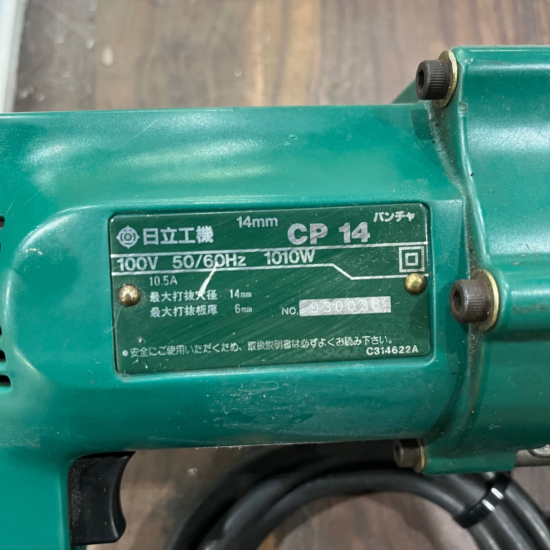 〇ハイコーキ(HIKOKI ※旧:日立工機) 電動パンチャー CP14【川口店