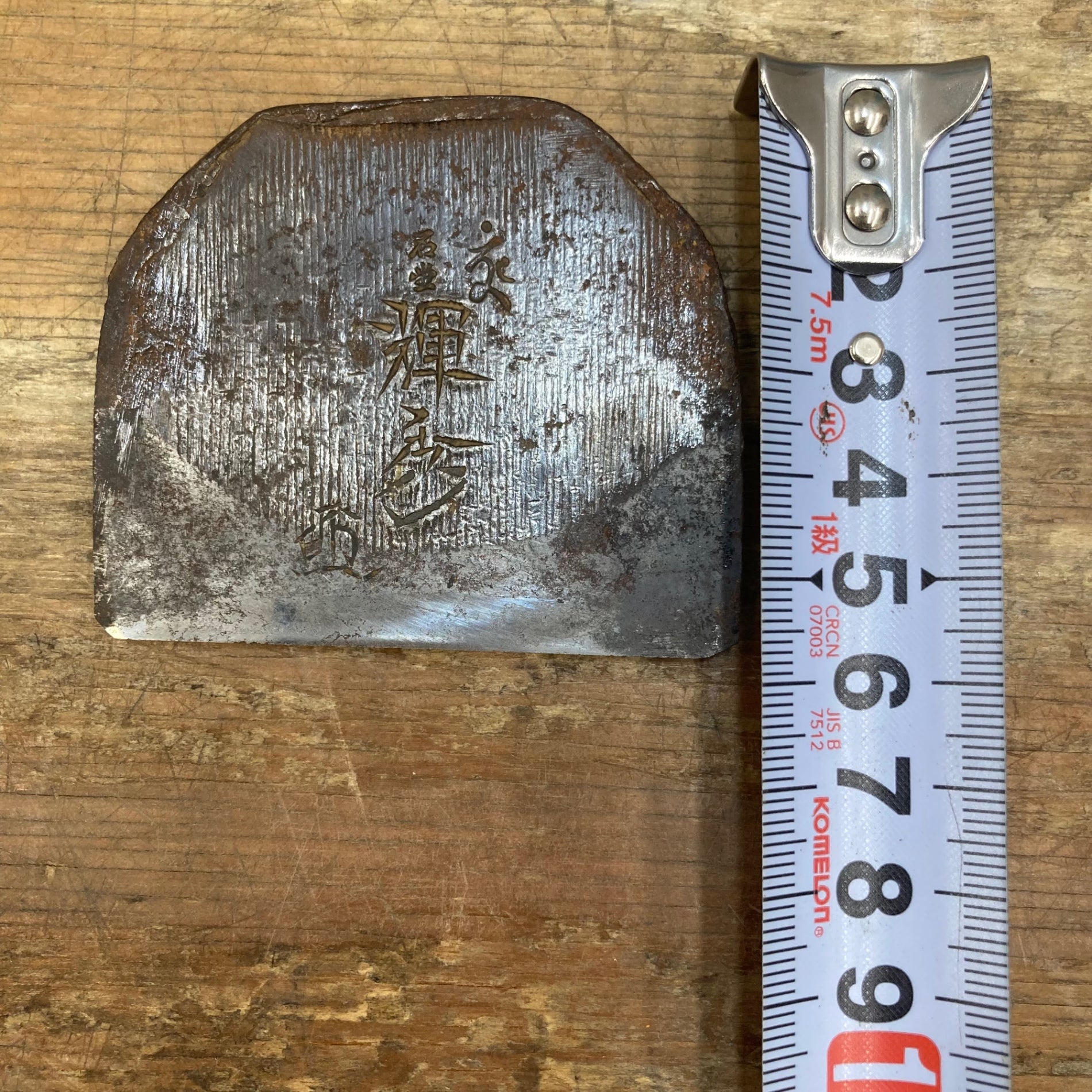 ▽鉋 石堂輝秀(刃のみ) さび・欠けあり【柏店】 – アクトツール