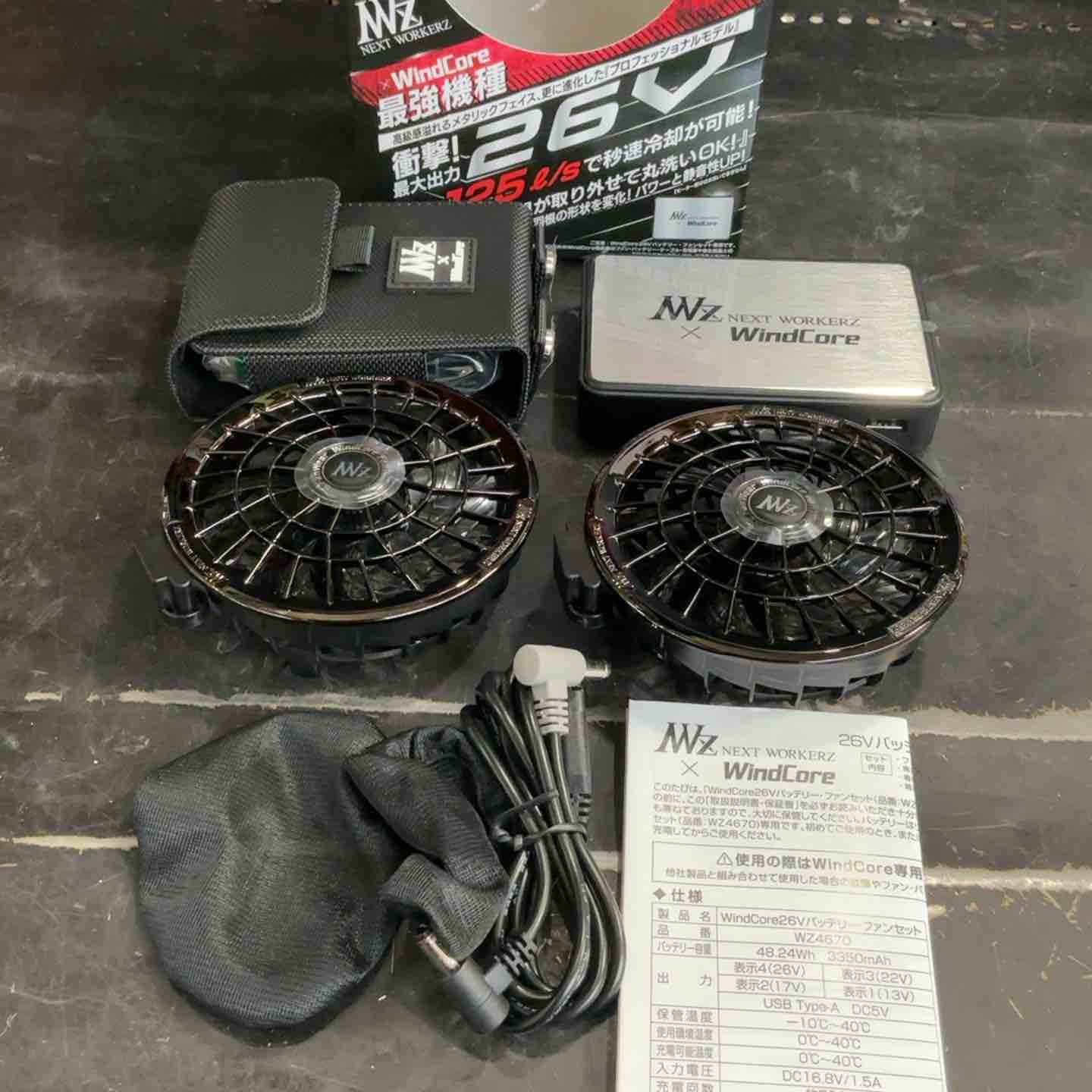 WindCore/ウィンドコア 26V バッテリー・ファンセット WZ4670【草加店