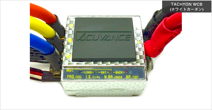 TACHYONシリーズ | アキュヴァンス