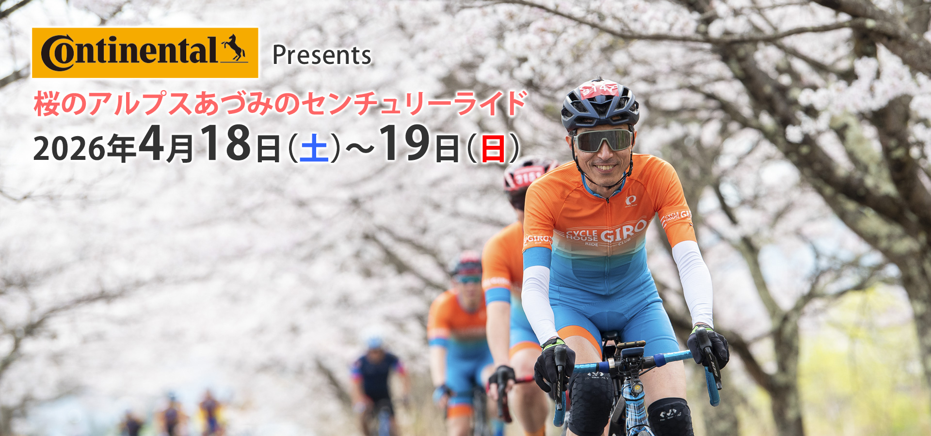 エントリー | AACR2026 アルプスあづみのセンチュリーライド｜松本
