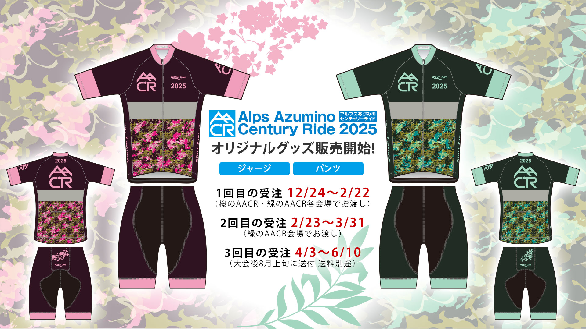 グッズ販売 | AACR2026 アルプスあづみのセンチュリーライド｜松本