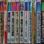 宅配買取】八幡書店「霊術大講座」松原皎月 上巻下巻2冊セット ｜古本