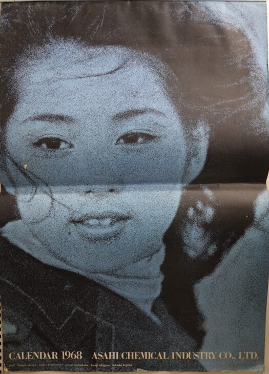 宅配買取】吉永小百合カレンダー 1968年 旭化成 ｜古本買取店エーブック
