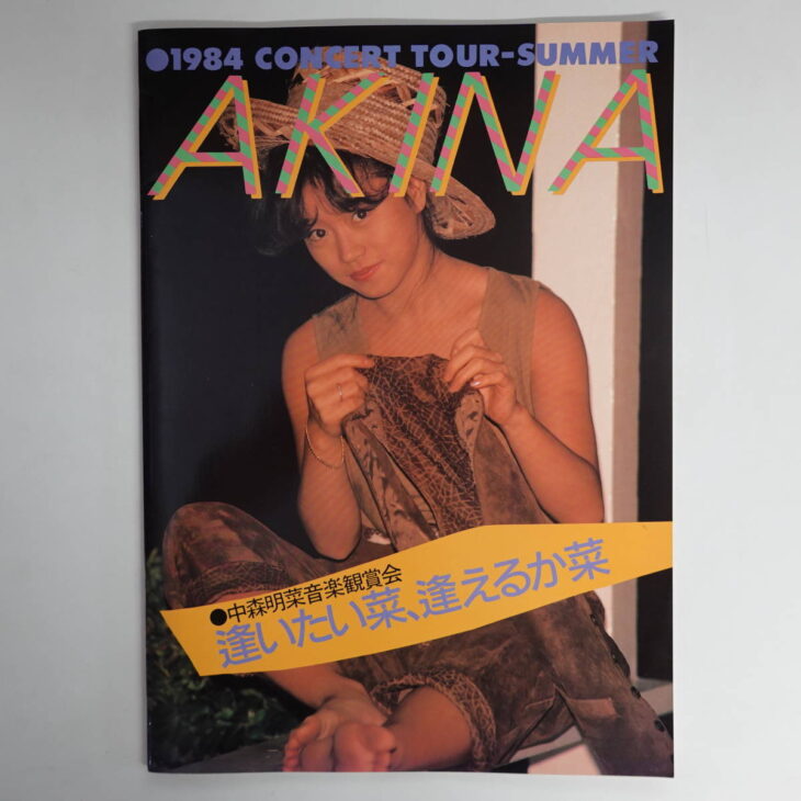 宅配買取】中森明菜コンサートパンフレット ｜古本買取店エーブック