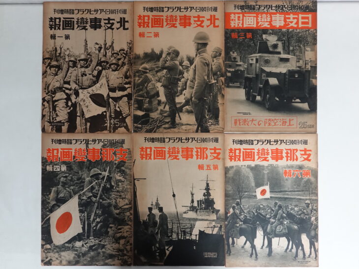 持込み買取】北支那事変画報＆支那事変画報 第1号～第24号揃い ｜古本