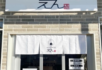 おむすび専門店 えん