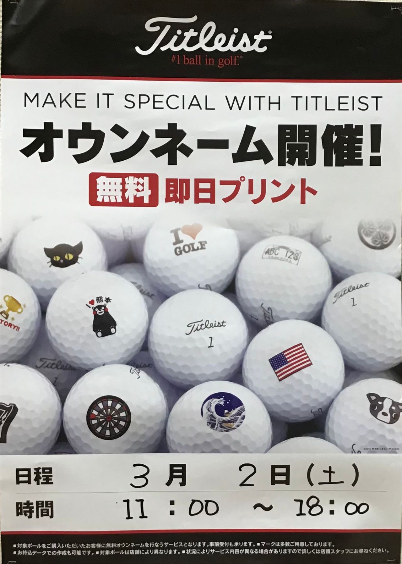 即日無料オウンネーム】タイトリスト/イベント | ゴルフ5 千葉ニュー