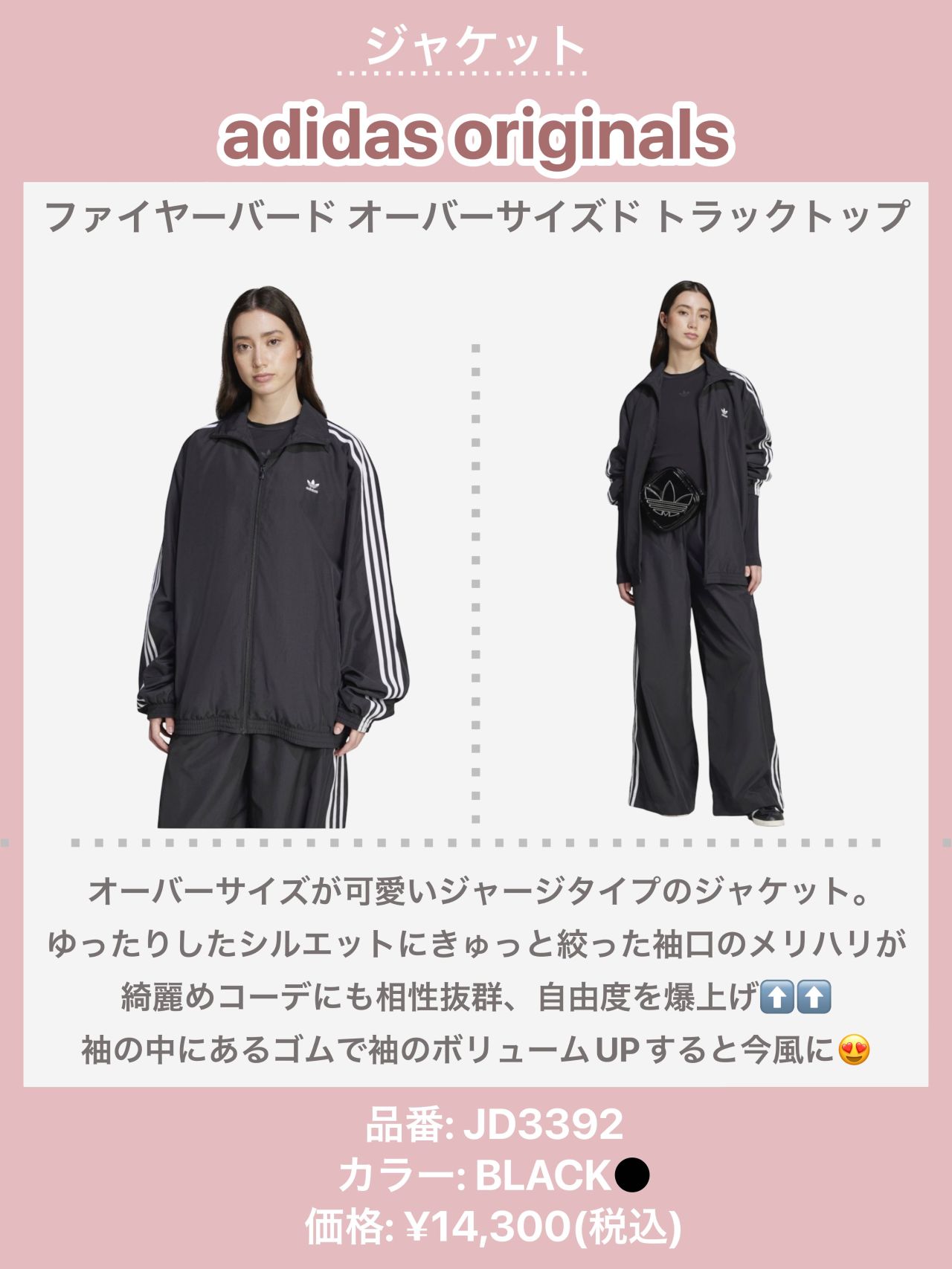 adidas originals】レディースアディダス新作 ボリューミーな袖が