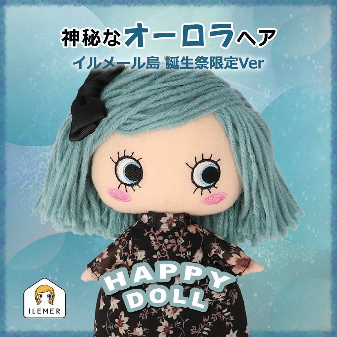 本日発売】ILEMER島・誕生祭限定ハッピードール | ILEMER(イルメール