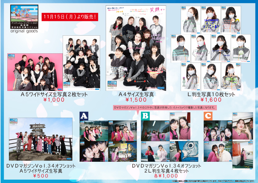 UF Goods Land お知らせ :: アンジュルム コンサート2021「桃源郷