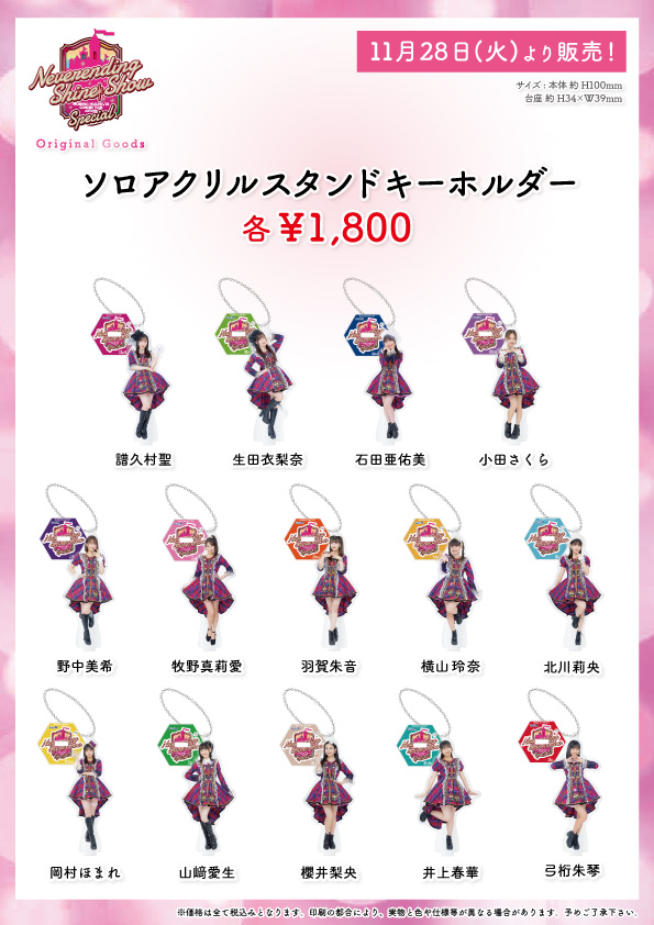 UF Goods Land お知らせ :: 【11/27更新】モーニング娘。'23