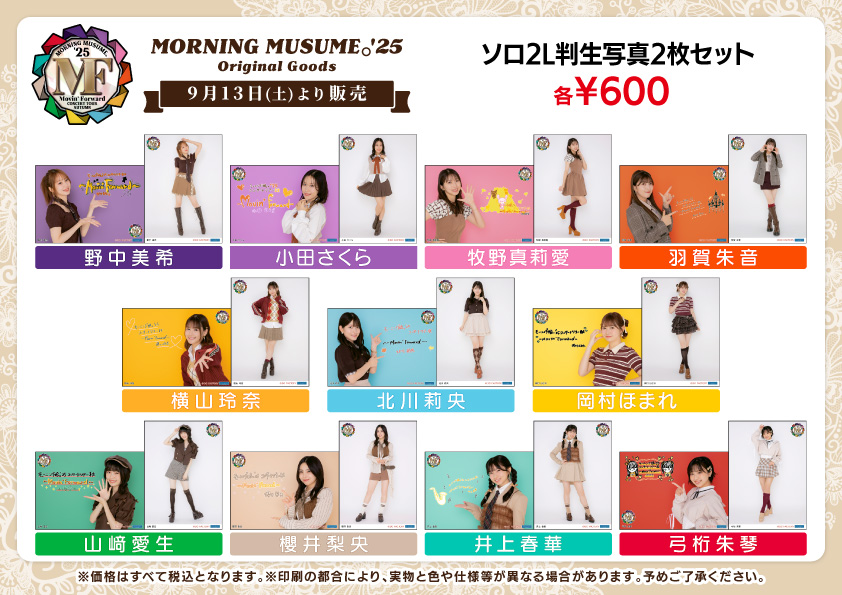 UF Goods Land お知らせ :: 【11/13更新】モーニング娘。'25