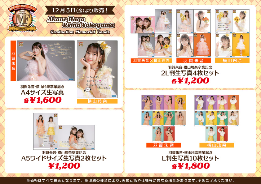 UF Goods Land お知らせ :: モーニング娘。'25 コンサートツアー秋