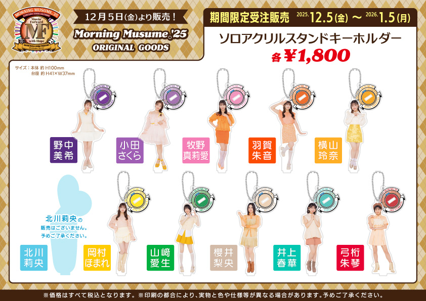 UF Goods Land お知らせ :: モーニング娘。'25 コンサートツアー秋