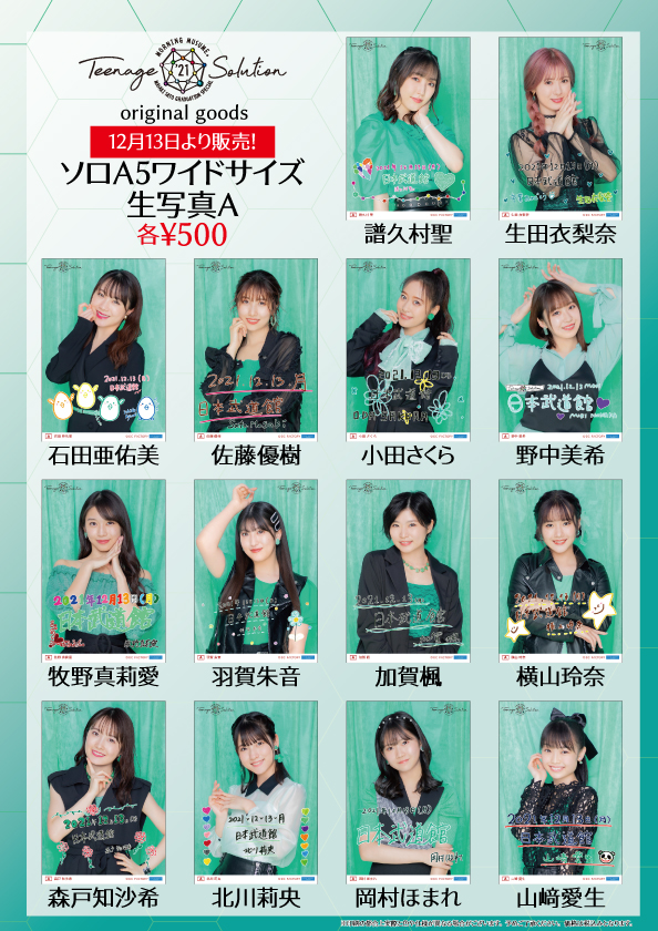 UF Goods Land お知らせ :: モーニング娘。'21 コンサート Teenage