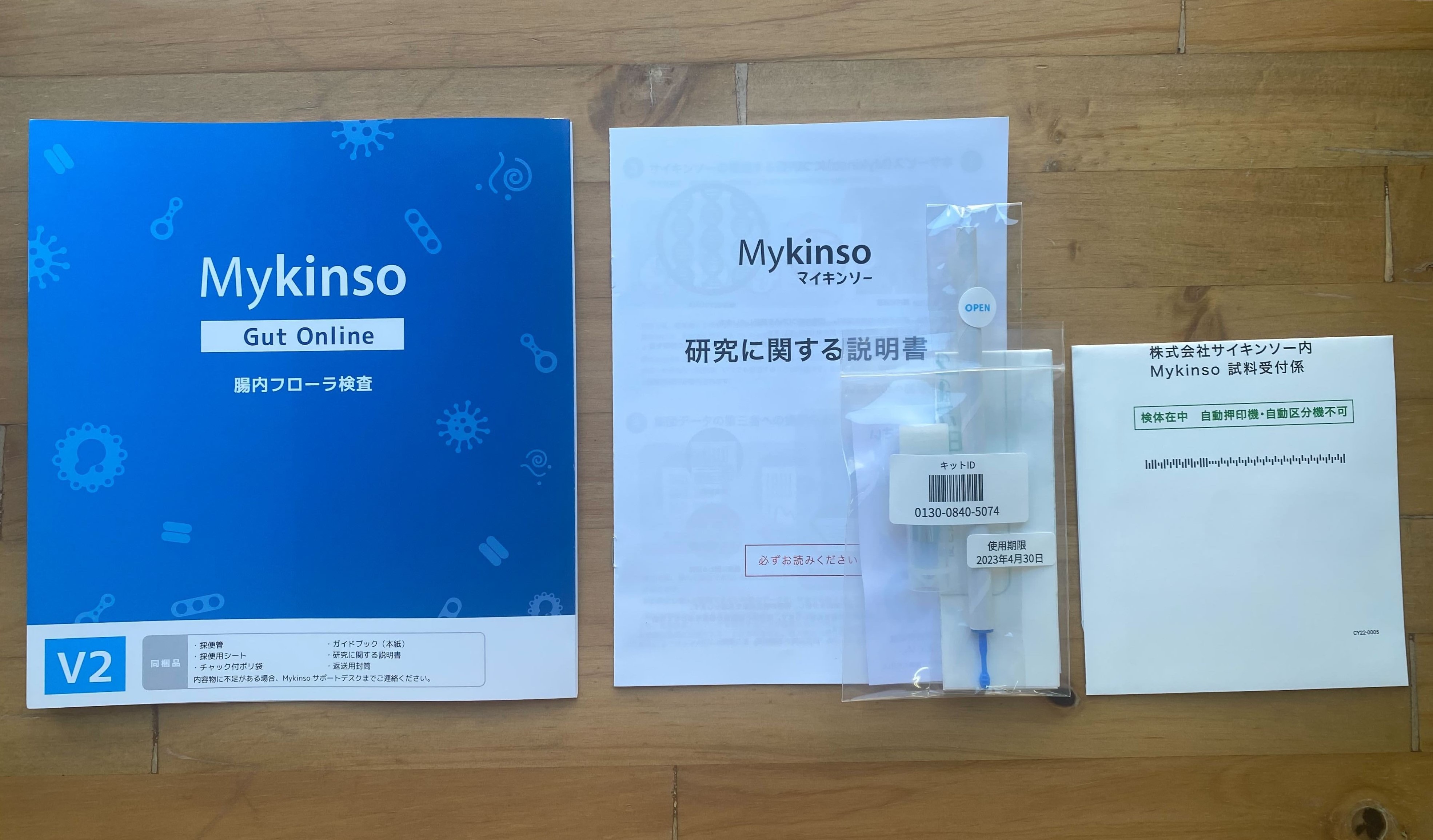 マイキンソー】腸内フローラ検査やってみた！面白すぎる結果が… | 健康