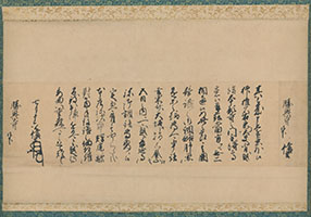 武田信玄書状】