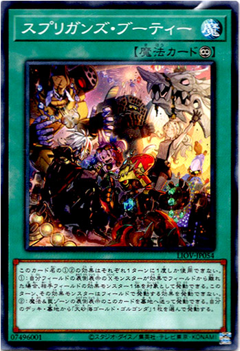 ノーマル】スプリガンズ・ブーティー - アドバンテージ遊戯王店