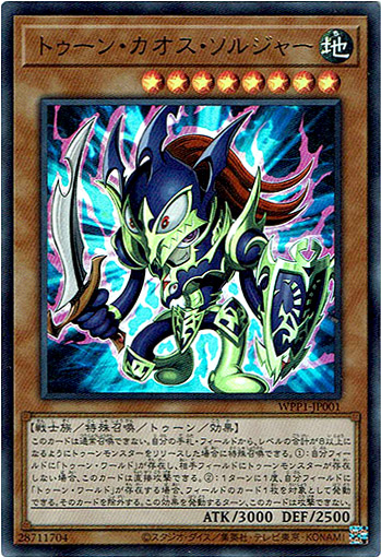 ウルトラ】トゥーン・カオス・ソルジャー - アドバンテージ遊戯王店