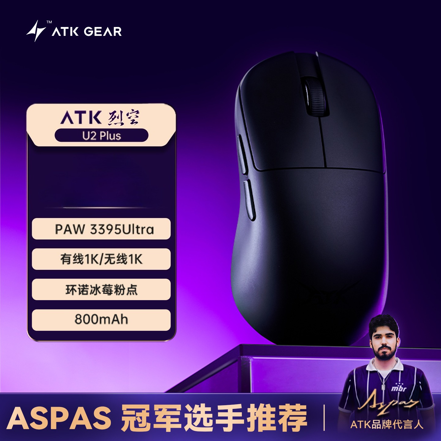 ATK Blazing Sky U2V2 Mouse Plus/Pro/Ultra/Ultimate Wireless