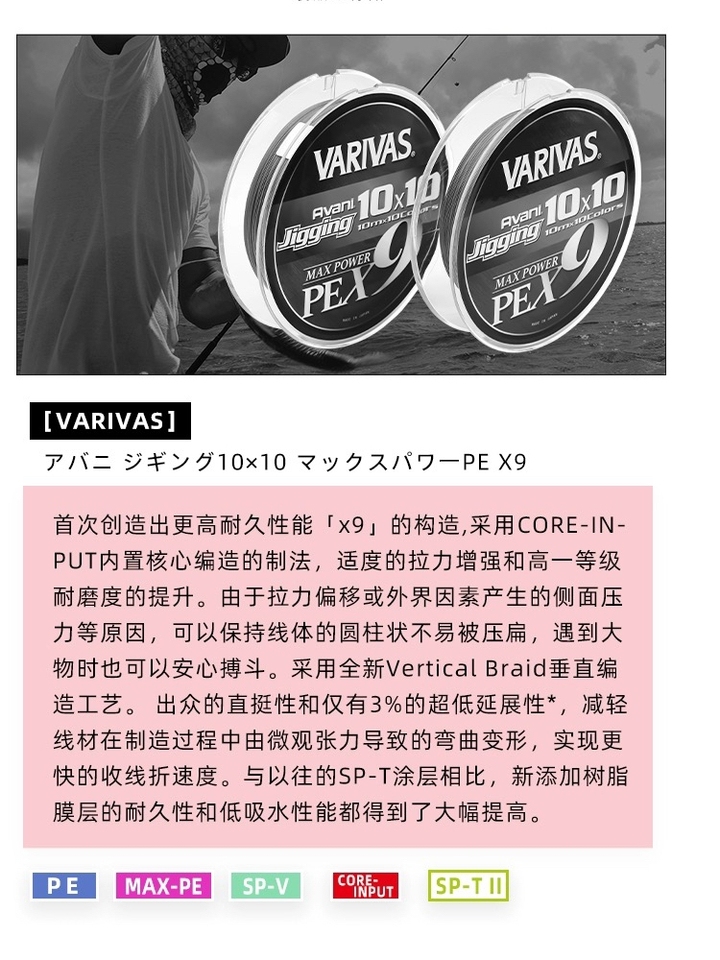 2024 new VARIVAS Avani Jigging 10x10 Max Power PE X9 300m