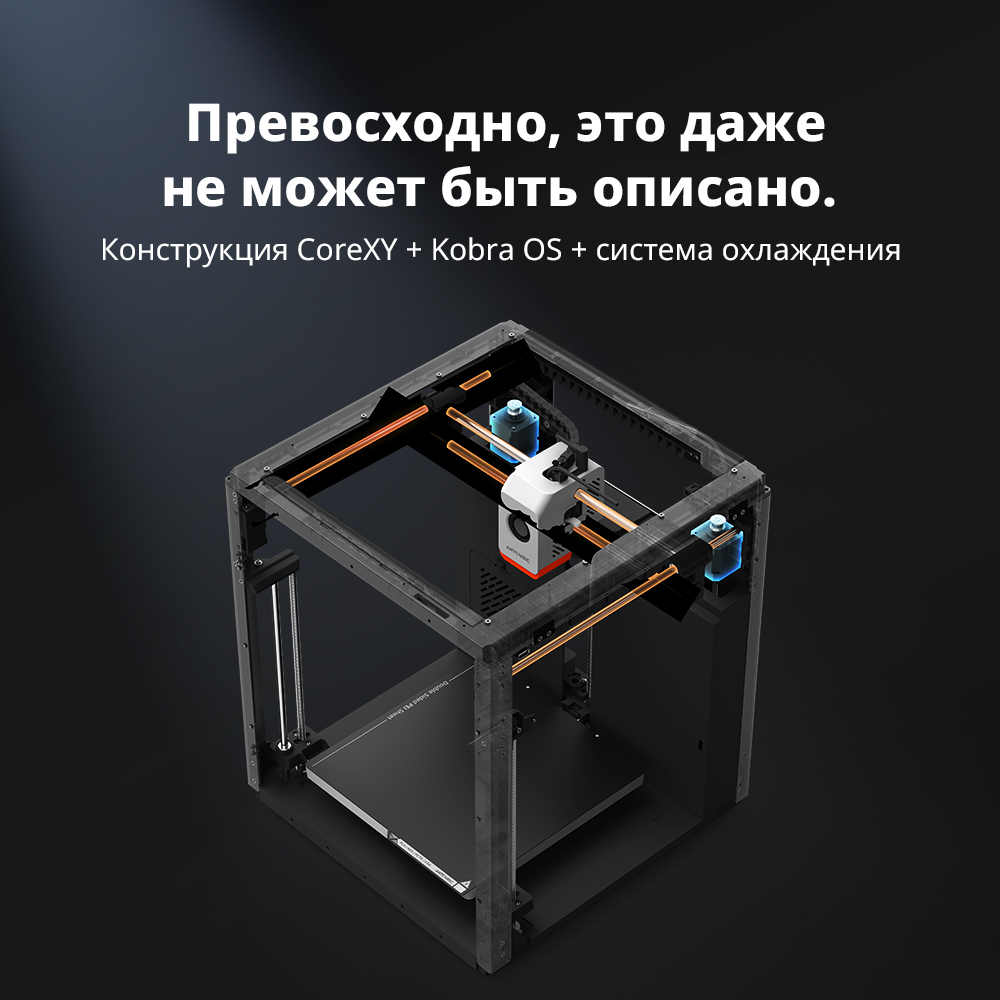 Anycubic Kobra S1 コンボ マルチカラー 3Dプリンター Core XY 安定