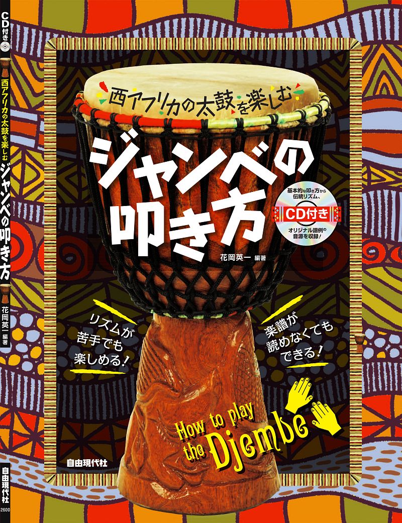 ジャンベフォラ ママディ・ケイタ氏が6月21日に旅立ちました