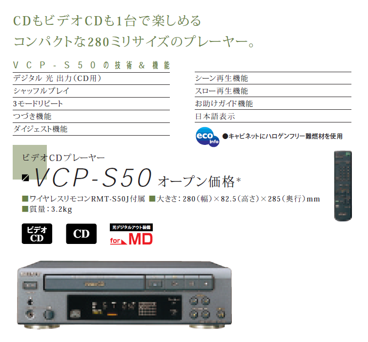 SONY] VCP-S50とVCP-S55とVCP-F70 [ビデオCDプレーヤー] – nakamura