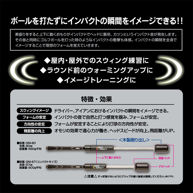 内田販売システム ナイスインパクト スイング 練習器具 AGNI-80 AGNI