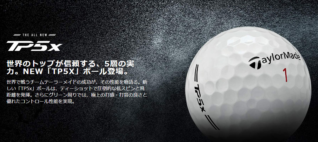 テーラーメイド TP5x ストライプ ゴルフボールの通販 テレ東アトミック
