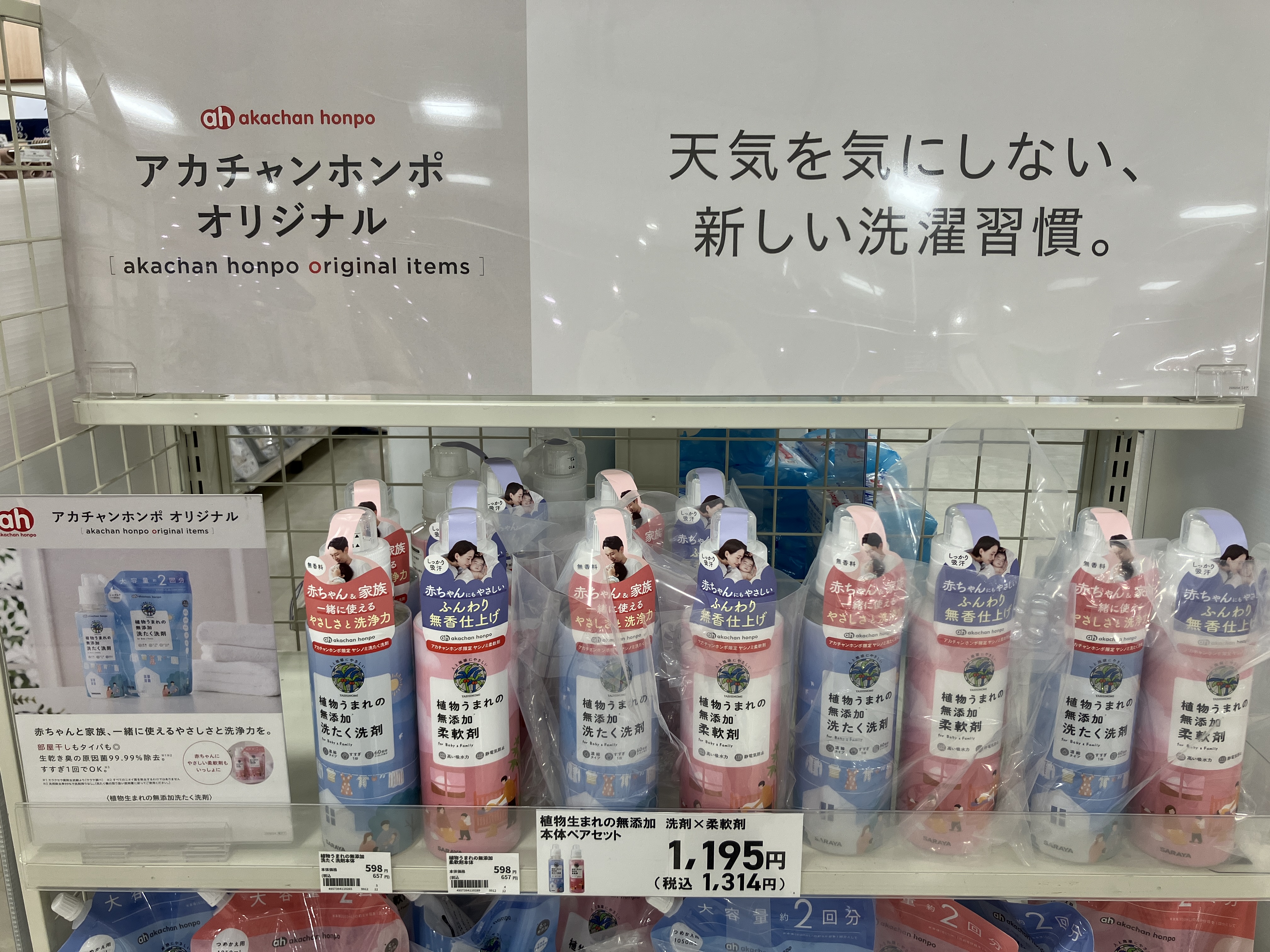 アリオ八尾店｜ベビー用品・マタニティ用品のアカチャンホンポ