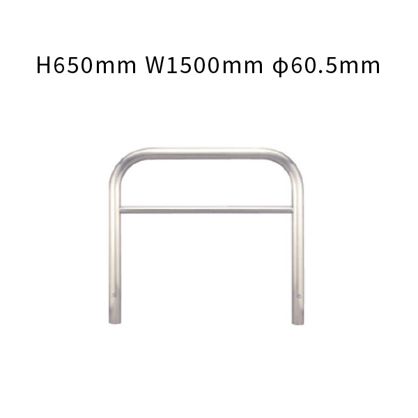 カネソウ 車止め アーチ 固定式 横バー付 ステンレス H650mm W1500mm