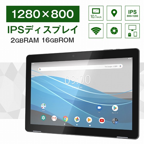 10.1インチタブレット型PC Android9.0|赤札天国
