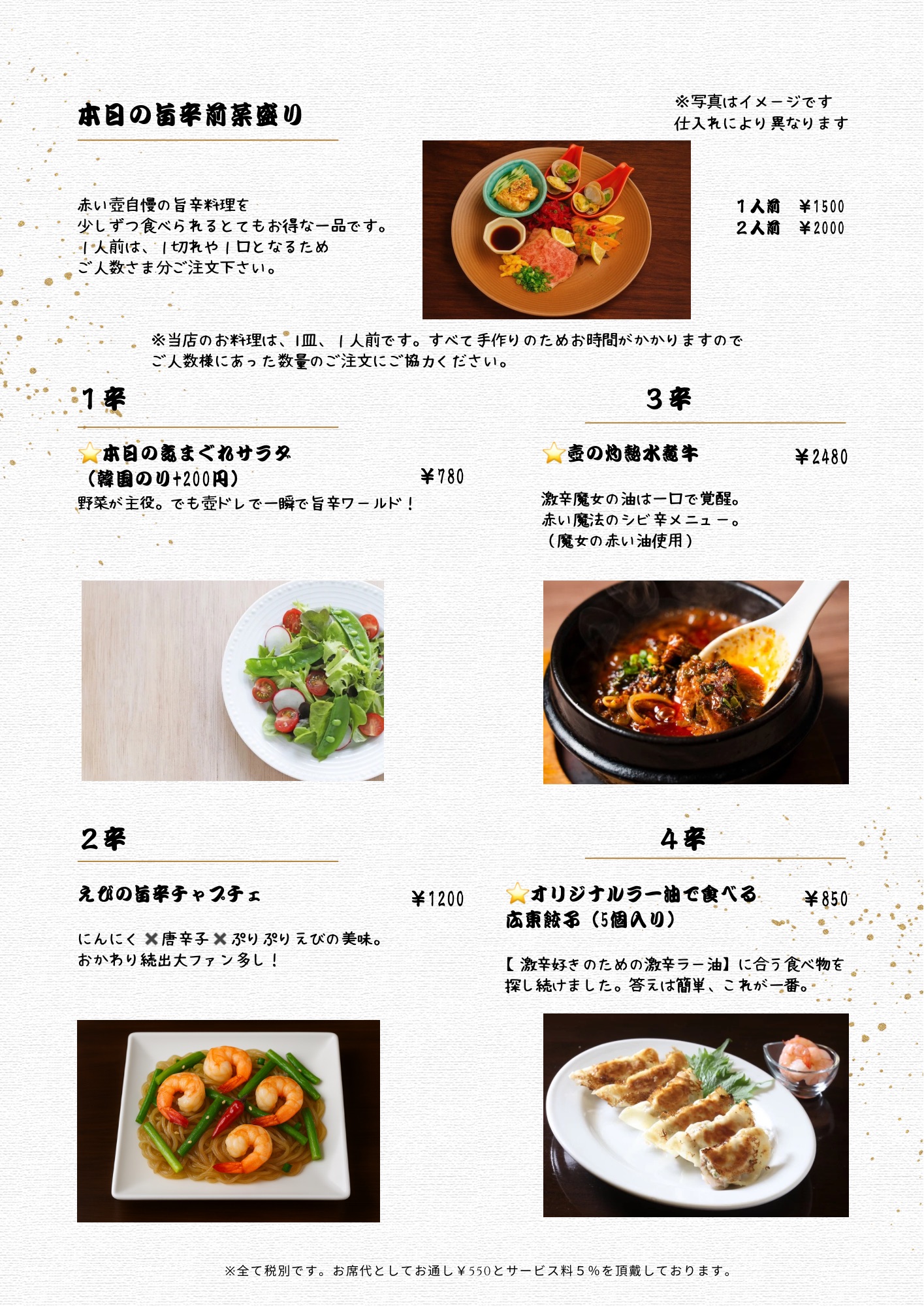 夜のメニュー | 赤い壺 旨・辛・DINING