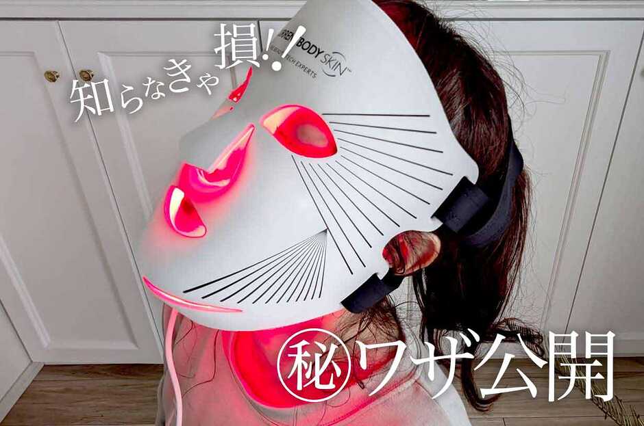 結果重視】カレントボディLEDマスクの使い方完全ガイド＆失敗しない