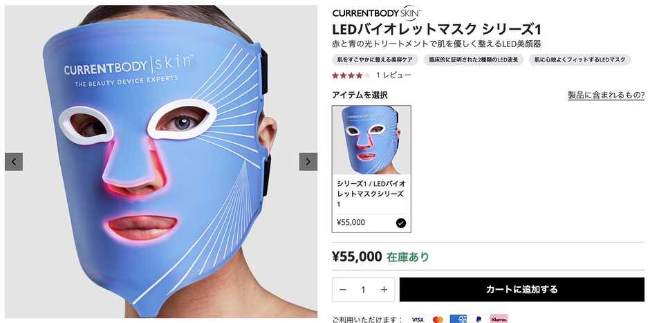 実体験】カレントボディLEDマスクをニキビ肌歴25年の私が選んだ理由と