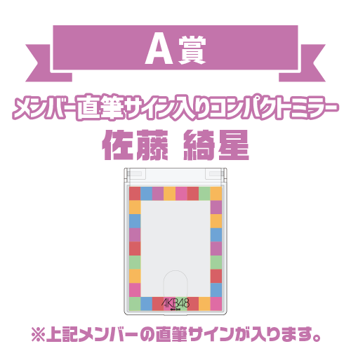 AKB48 オータムビッグ スクラッチ