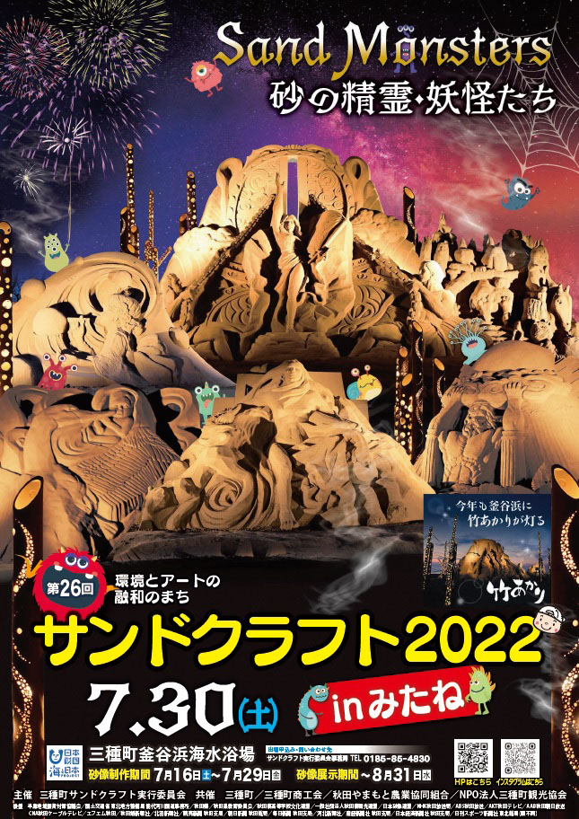三種町】「サンドクラフト2022 in みたね」で砂像展示が行われます