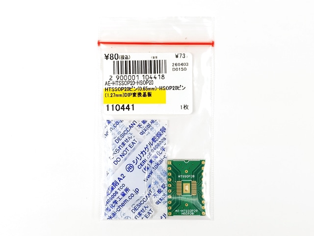 HTSSOP20ピン(0.65mm)・HSOP20ピン(1.27mm)DIP変換基板: 基板