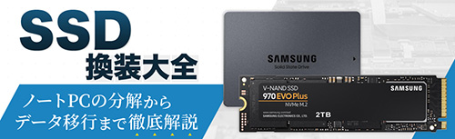 SSD換装レビュー読者プレゼント -1TB SSD換装済み「富士通 LIFEBOOK